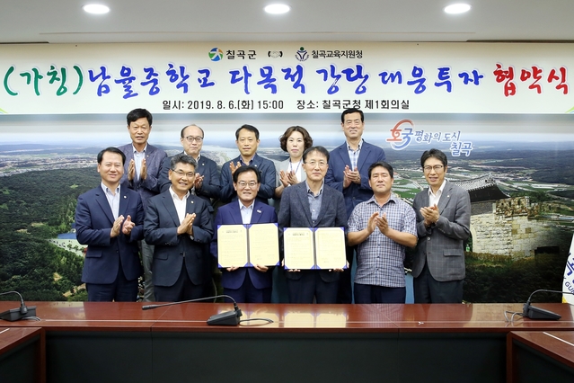 ▲ 칠곡군과 칠곡교육지원청은 지난 6일 (가칭)남율중학교 다목적 강당 건립을 위한 협약식을 가졌다.ⓒ칠곡군