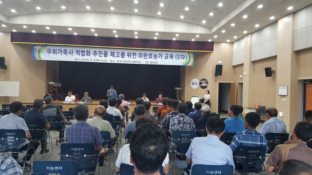 ▲ 청도군은 지난 6일 농업기술센터 대회의실에서 미완료농가를 대상으로 교육을 실시했다.ⓒ청도군