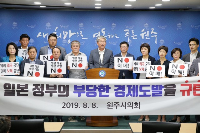 ▲ 신재섭 원주시의회 의장(가운데)등이 8일 시청 브리핑룸에서 일본의 부당한 경제보복 철회 등을 요구하는 성명서를 발표하고 있다. 시의회는 일본정부가 경제보복 철회때까지 전 시민과 함께 일본제품 불매운동과 일본여행 안가기 범국민적 운동을 펼쳐나 갈 계획이다.ⓒ원주시의회