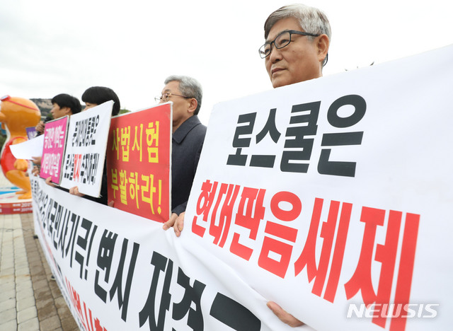▲ 공정사회를 위한 국민모임 회원들이 4월 26일 오전 서울 종로구 청와대 사랑채 앞에서 열린 로스쿨을 폐지하고 사법시험을 부활하라고 촉구했다. 기사와 관련 없는 자료 사진. ⓒ뉴시스