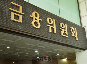 ▲ ⓒ금융위원회