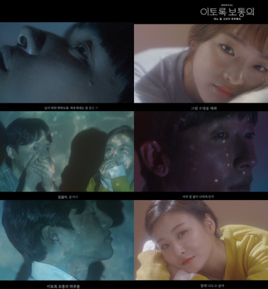 ▲ 뮤지컬 '이토록 보통의' 스팟 영상 장면.ⓒ랑