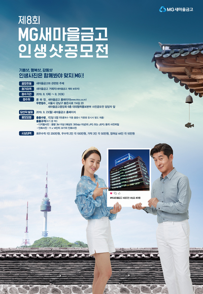 ▲ ⓒ새마을금고