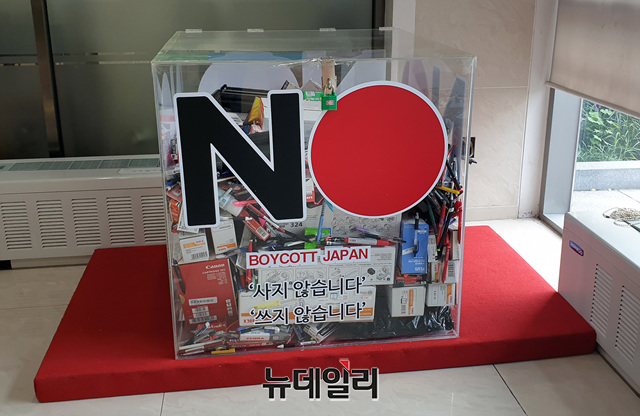 ▲ 지난 6일 서대문구청에서 진행한 '일본 경제보복 조치 직원 규탄 대회'에서 구청 일본산 사무용품을 봉인한 일명 '타임캡슐'이 구청 중앙 입구 한편에 위치해 있다.ⓒ오승영 기자