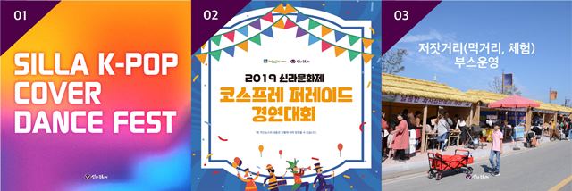 ▲ '제47회 신라문화제' 빅3 공모사업 홍보 포스터.ⓒ경주시