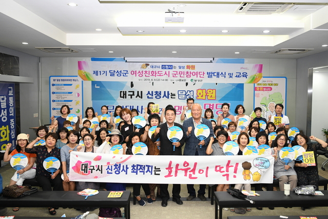 ▲ 달성군은 지난 9일 화원읍 LH분양홍보관 대구시 신청사 후보지에서 ‘제1기 달성군 여성친화도시 군민참여단 발대식 및 역량강화 교육’을 개최했다.ⓒ달성군