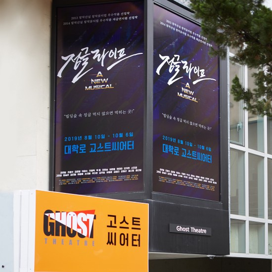 ▲ 고스트씨어터 전경.ⓒ고스트컴퍼니