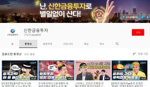 ▲ 증권사 유튜브 채널. ⓒ 유튜브 캡처