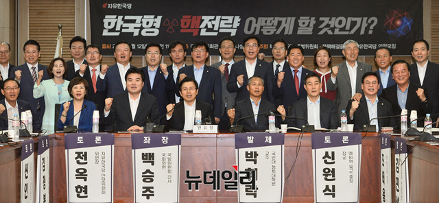 ▲ 12일 자유한국당 북핵외교안보특별위원회(위원장 원유철)와 북핵문제 해결위한 한국당 의원모임 ‘핵포럼은‘한국형 핵전략 어떻게 할 것인가’ 주제 토론회를 공동 주최했다. ⓒ박성원 기자