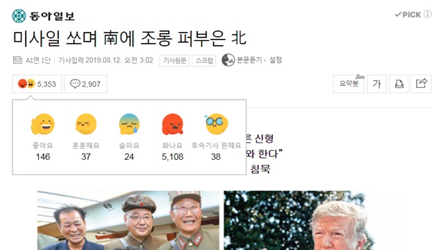 ▲ ⓒ네이버 뉴스