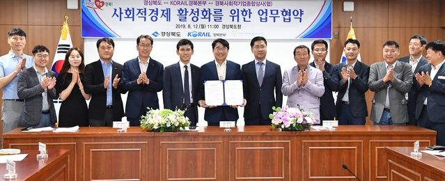 ▲ 경북도는 12일 도청 회의실에서 KORAIL 경북본부 및 경북 사회적기업종합상사와‘사회적경제 활성화를 위한 업무협약’을 체결했다.ⓒ경북도