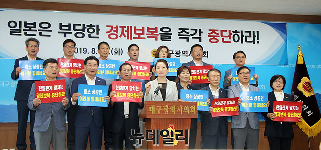 ▲ 대구시의회가 13일 일본 아베 정부의 수출규제조치를 두고 이를 규탄하는 성명서를 발표했다.ⓒ뉴데일리