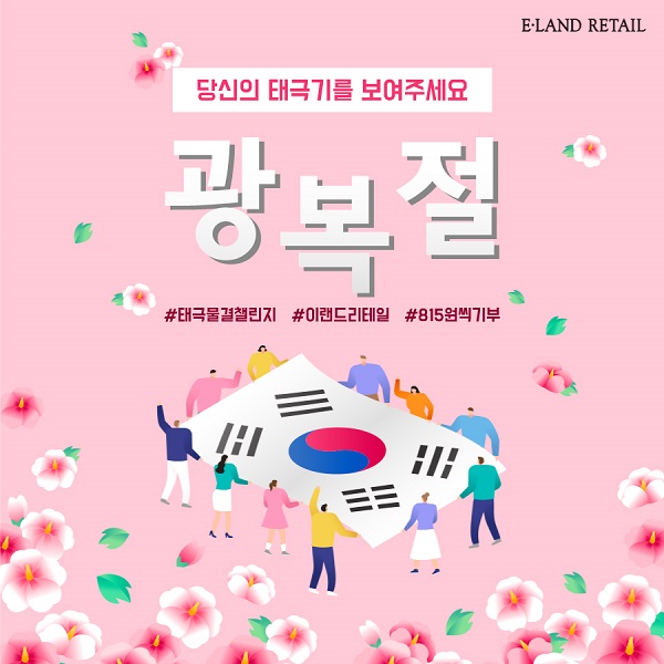 ▲ ⓒ이랜드리테일