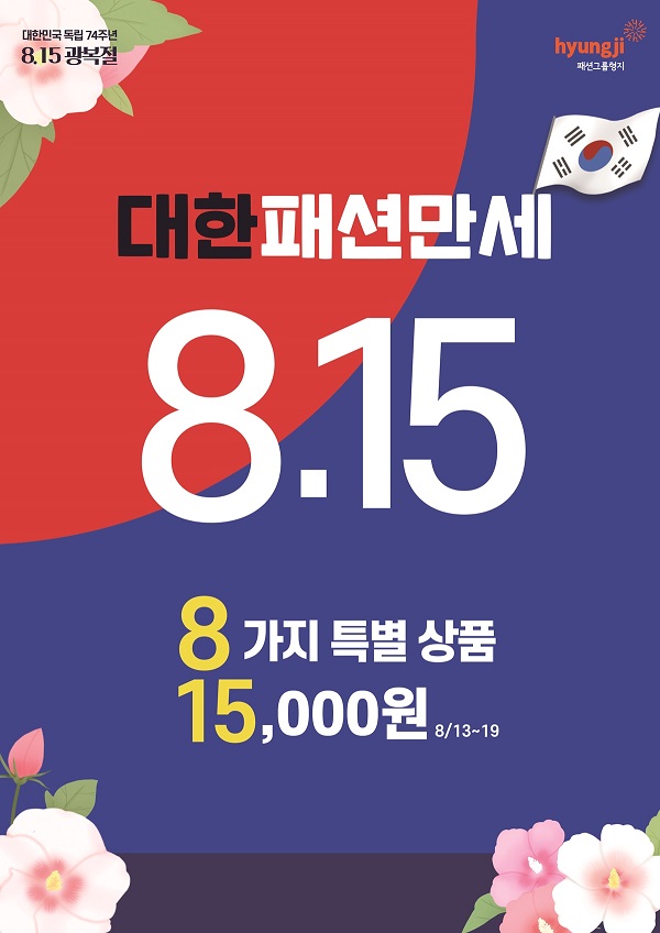 ▲ ⓒ패션그룹형지