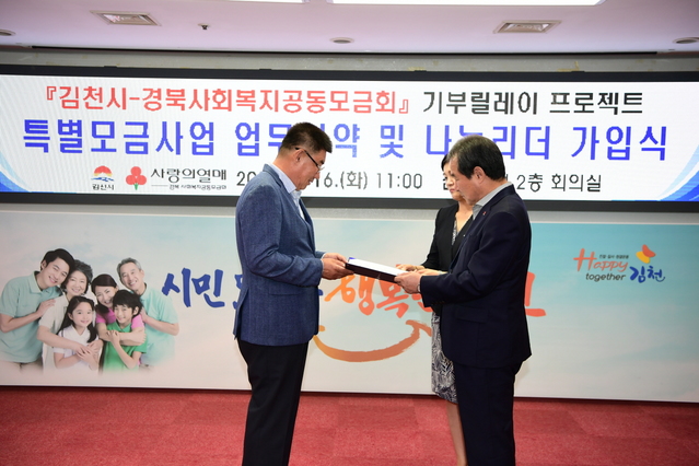 ▲ 김천시에서는 현재 각계각층 70명의 나눔리더가 동참해 목표를 달성했고 김천시는 21일 시청 2층 회의실에서 나눔리더 가입식을 가질 예정이다. ⓒ김천시