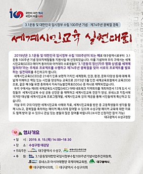 ▲ 오는 15일 수성구청 대강당에서 세계시민교육 실천대회가 개최된다.ⓒ수성구