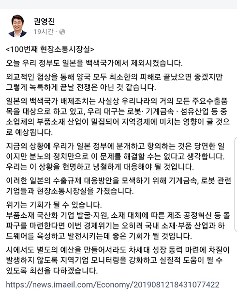 ▲ 권영진 대구시장 페이스북 글.ⓒ페이스북 캡처