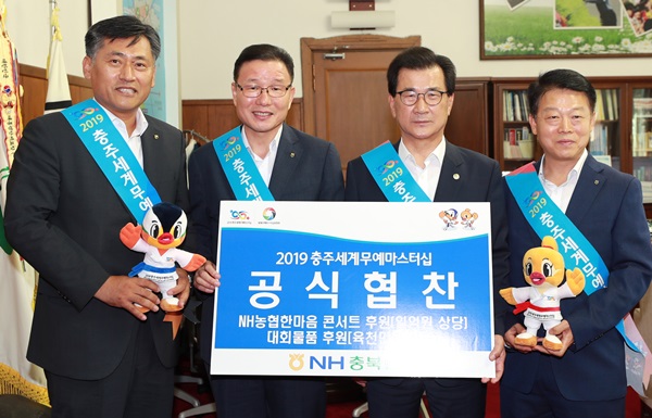▲ NH충북농협이 충주무예마스터십을 후원하기로 하고 13일 조직위원회와 협약을 맺었다.ⓒ충북도