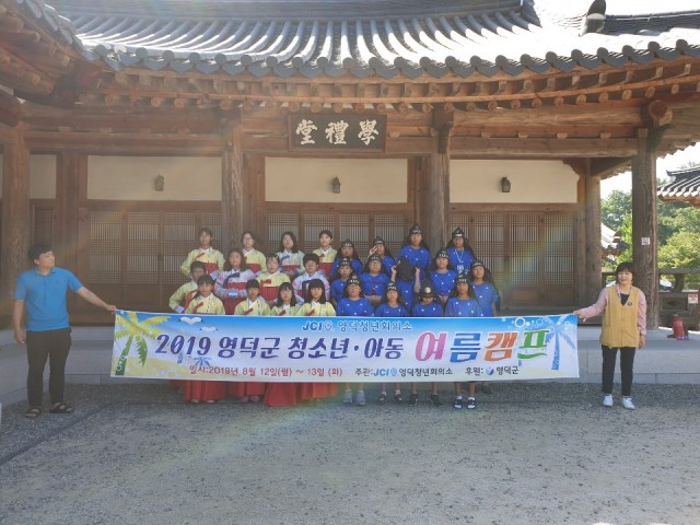 ▲ 영덕군과 영덕청년회의소가 아동·청소년 1박 2일 여름캠프를 실시했다.ⓒ영덕군