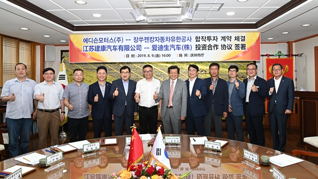 ▲ 경주시는 지난 9일 에디슨모터스㈜와 중국 장쑤젠캉자동차유한공사 간의 합자투자계약 서명식을 가졌다.ⓒ경주시