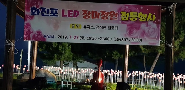 ▲ 지난달 27일 강원 고성군 현내면에서 진행된 LED 장미정원 점등식. ⓒ고성군