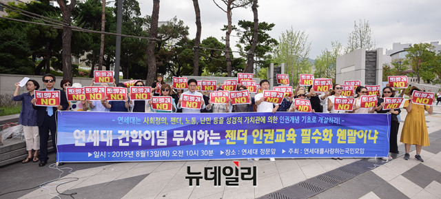 ▲ 13일 '연세대를 사랑하는 국민 모임'은 내년 졸업필수과목으로 신설되는 '인권교육' 강의를 반대하는 기자회견을 열었다. ⓒ 박성원 기자