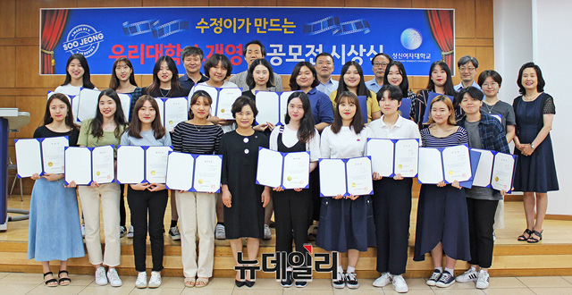 ▲ 12일 서울 성북구 수정캠퍼스 성신관 강당에서 열린 '수정이가 만드는 우리대학 소개영상 공모전' 수상자들과 양보경 성신여대 총장이 기념 촬영을 하고 있다. ⓒ 성신여자대학교