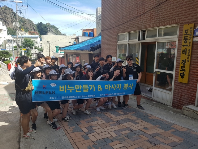 ▲ 울릉도(도동1리) 봉사활동 사진.ⓒ금오공대