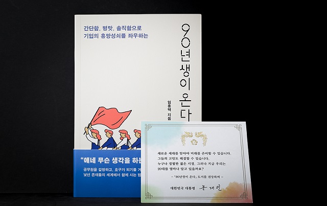 ▲ 문재인 대통령이 메시지 카드와 함께 청와대 전 직원에게 선물한 책 . ⓒ청와대