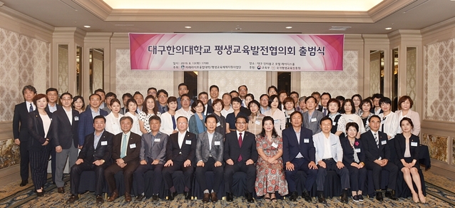 ▲ 대구한의대 평생교육체제지원사업단이 13일 평생교육발전협의회 출범식을 가졌다.ⓒ대구한의대