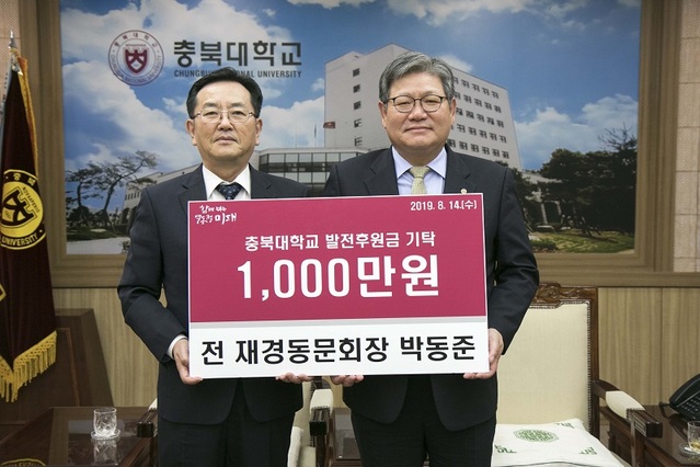 ▲ 박동준 전 충북대 재경동문회장(좌)이 14일 충북대에서 김수갑 총장에게 대학발전기금으로 1000만원을 전달하고 있다.ⓒ충북대학교