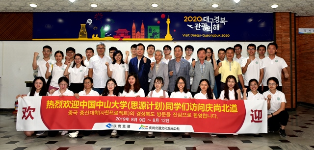 ▲ 중국 중산대학교 방문단이 공사에서 간담회를 가지고 단체 기념촬영을 하고 있다.ⓒ경북문화관광공사