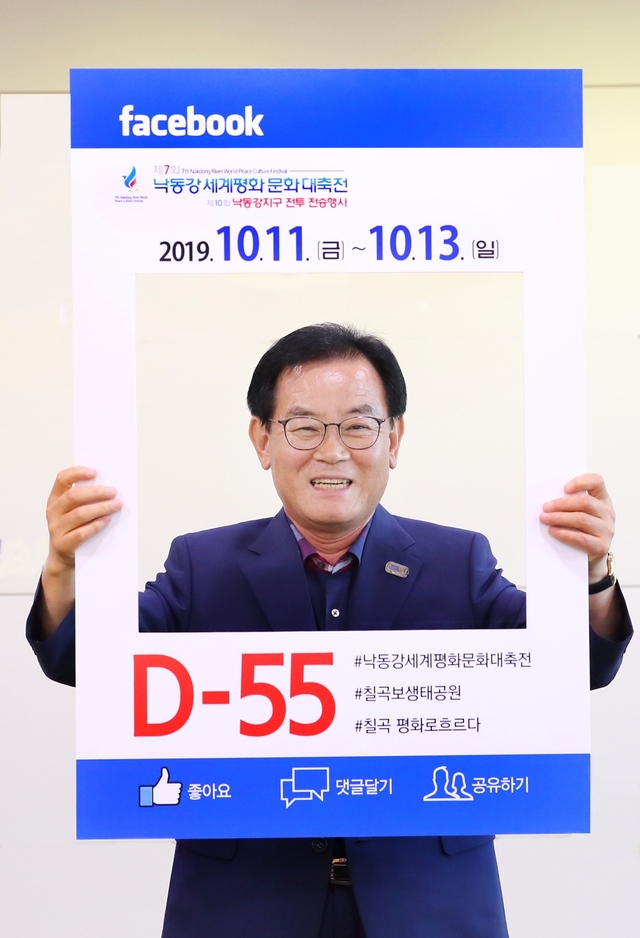 ▲ 백선기 칠곡군수는 17일 이색 홍보판을 들고 55일 앞으로 다가운 제7회 낙동강세계평화 문화 대축전 홍보에 나섰다.ⓒ칠곡군