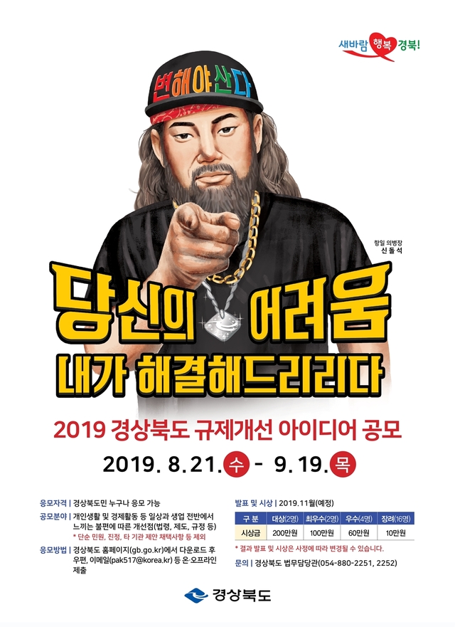 ▲ 경상북도 규제개선 아이디어 공모 포스터.ⓒ경북도