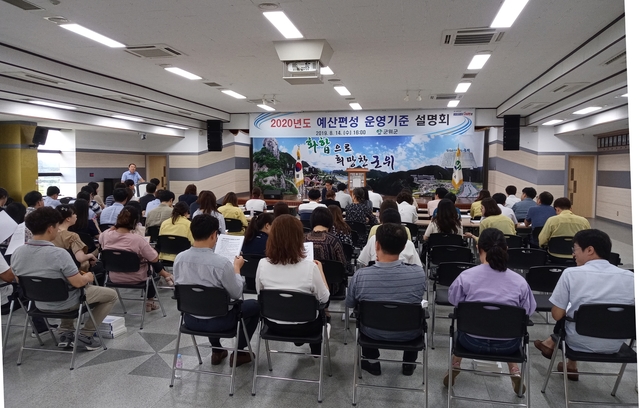 ▲ 군위군(군수 김영만)은 부서 예산실무공무원 100여명이 참석한 가운데 2020년도 사업예산편성의 운영방향과 주요 개선사항 등 예산편성 설명회를 개최했다.ⓒ군위군