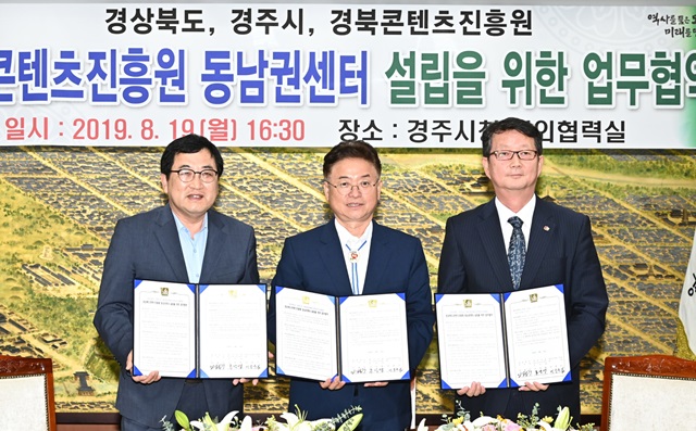 ▲ 경주시는 경상북도 및 경상북도콘텐츠진흥원 간 업무협약을 체결했다(좌측부터 주낙영 시장, 이철우 도지사, 이종수 경북콘텐츠진흥원장).ⓒ경주시