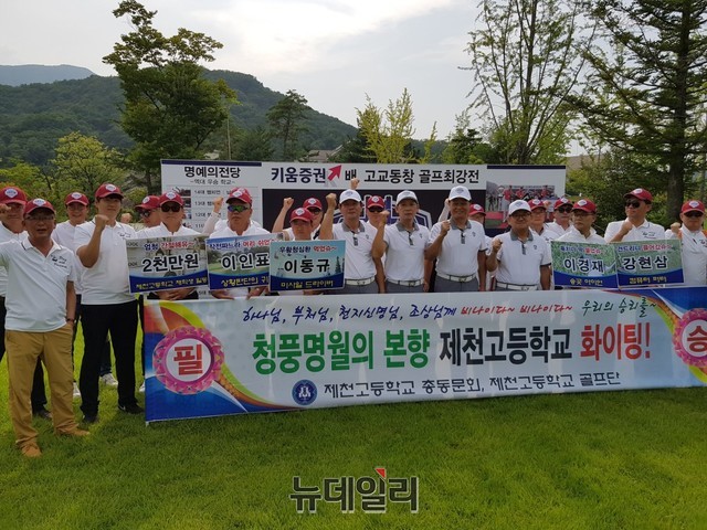 ▲ 19일 제천고등학교 골프단 선수들과 동문들이 'SBS키움증권배 고교동창 골프대회' 후반기 4강전에 오른 후 승리를 축하하며 기념촬영을 하고 있다.ⓒ목성균 기자