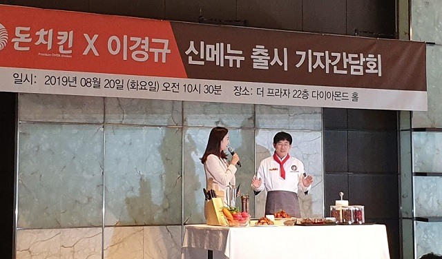 ▲ 이경규 돈치킨 이사(오른쪽)가 김주희 아나운서와 함께 20일 돈치킨 기자간담회에서 쿠킹쇼를 진행하고 있다. ⓒ임소현 기자