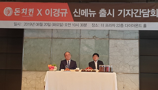 ▲ 김성수 돈치킨 부사장(왼쪽), 이경규 돈치킨 이사(오른쪽)가 20일 오전 돈치킨 기자간담회에서 기자들의 질문에 답하고 있다. ⓒ임소현 기자