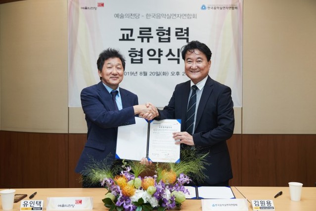 ▲ 유인택 예술의전당 사장(왼쪽)과 김원용 한국음악실연자연합회 회장.ⓒ예술의전당