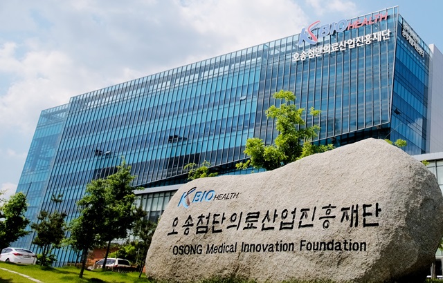▲ 오송첨단의료산업진흥재단 전경.ⓒ오송첨단의료산업진흥재단