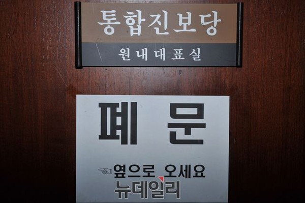 ▲ 2014년 12월 19일 헌법재판소의 통합진보당 해산 인용팔결 직후 폐쇄된 통합진보당 원내대표실. ⓒ이종현 기자