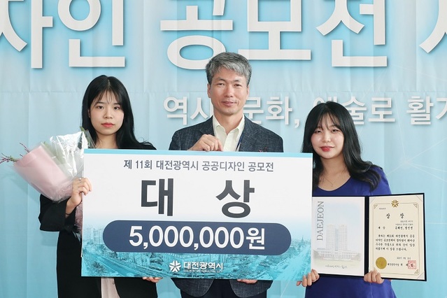 ▲ 대전시는 20일 제11회 대전시 공공디자인 공모전에서 대상으로 계원예술대 유혜민‧정민선씨의 작품‘연흔(連痕) : 대전의 아름다운 흔적을 잇닿다’를 선정했다. 대상을 받은 유혜민, 정선민씨가 정윤기 행정부시장으로부터 상금을 받고 있다.ⓒ대전시