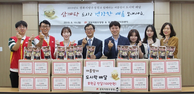 ▲ 경북우정청 행복나눔봉사단이 동구 원스탑지원센터에서 지역어르신 삼계탕 나눔 행사를 실시했다.(사진 왼쪽에서 네 번째 이상학 경북지방우정청장, 왼쪽에서 다섯 번째 김병극 동구원스탑지원센터 원장)ⓒ경북우정청