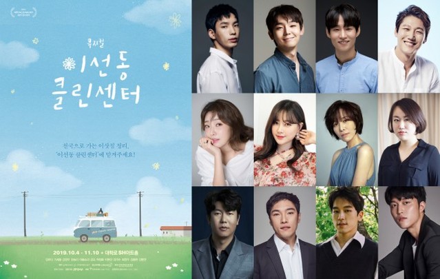 ▲ 뮤지컬 '이선동 클린센터' 캐스팅 이미지.ⓒ라이브, 창작하는 공간