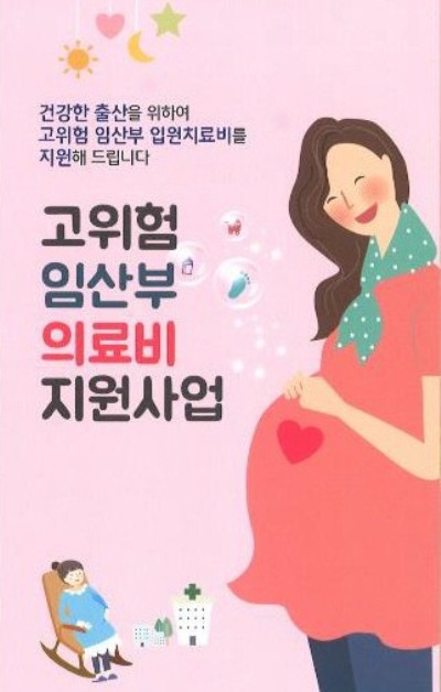 ▲ 고위험 임산부 의료비 지원 확대 안내 팜프렛.ⓒ제천시보건소