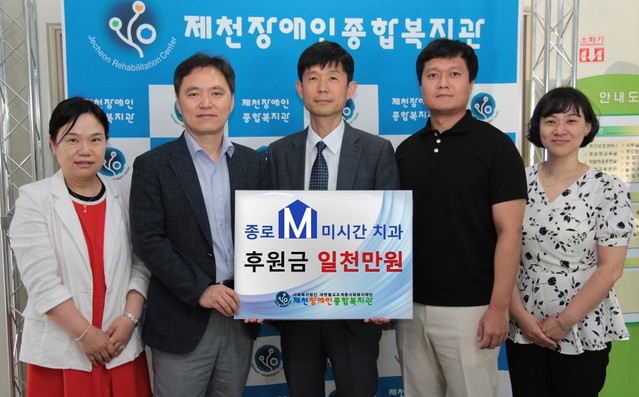 ▲ 지난 20일 제천종로미시간치과 전경배 대표원장(가운데)이 제천장애인종합복지관을 방문해 후원금 1000만원을 전달하고 관계자들과 기념촬영을 하고 있다.ⓒ제천장애인종합복지관