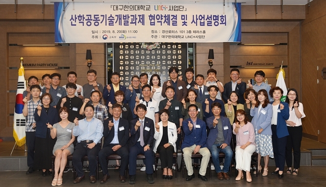 ▲ 대구한의대가 20일 ‘산학공동기술개발과제 협약 및 사업설명회’를 가졌다.ⓒ대구한의대