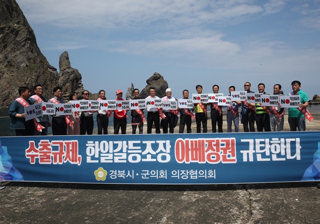 ▲ 경북시군의회 의장협의회는 21일 독도에서 일본의 수출규제에 대해 규탄하고 독도 수호를 다짐하는 결의대회를 열었다.ⓒ포항시의회