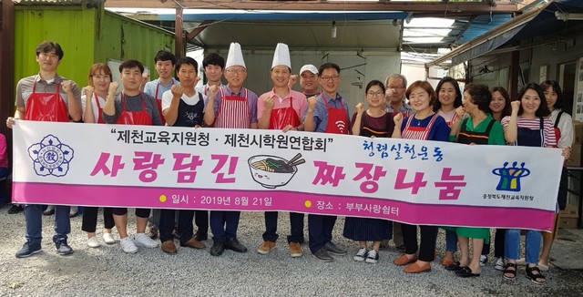 ▲ 21일 유경균 제천교육장(가운데)과 직원, 제천시학원연합회원 등이 부부사랑 쉼터에서 노인들에게 자장면 배식봉사 활동을 마치고 기념촬영을 하고 있다.ⓒ제천교육지원청